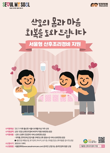 서울시, 모든 산모에 `산후조리경비`...100만원 상당 바우처 지원