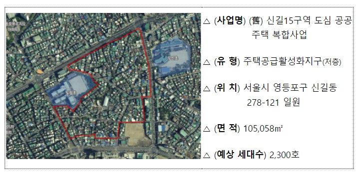 국토부, 서울 4곳 도심복합사업 예정지구 신규 지정