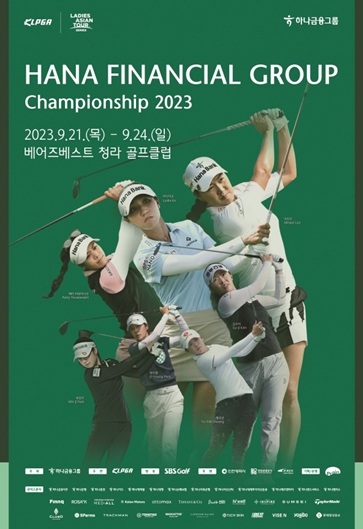 하나금융그룹 챔피언십, 개최