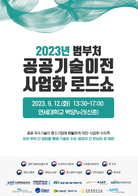 특허청, 9개 부처 우수 공공기술 1,500여 개, 한자리에 선보인다!