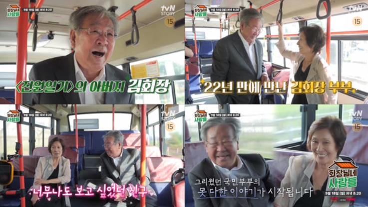 '회장님네 사람들' 최불암, 김혜자! 약 20년 만의 민재♥은심으로 감동의 부부 상봉!