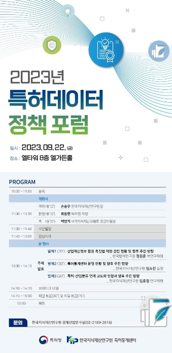 특허청, 특허자료(데이터) 활용 확산 위한 정책 방향 논의