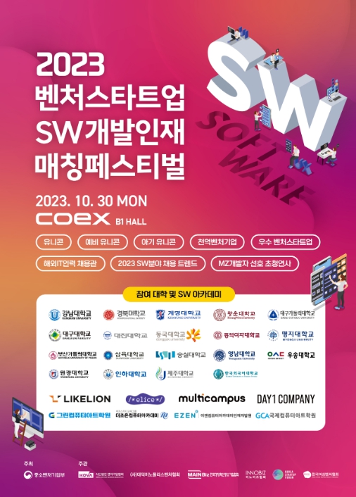 중소벤처기업부, 벤처기업과 SW 인력의 미스매칭 간격, 줄여나간다!