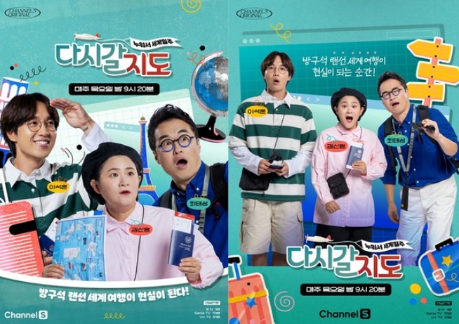 ‘다시갈지도’ 김신영-이석훈-최태성, ‘동행즈 3인’ 완전체 케미 大 폭발! 리뉴얼 포스터 2종 전격 공개!