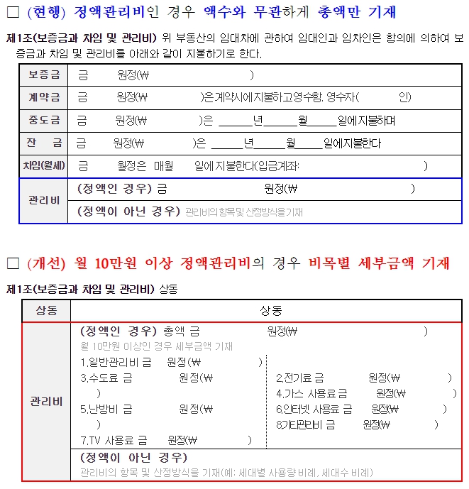 국토교통부, 전월세 계약할 때 관리비 양식 확인하세요