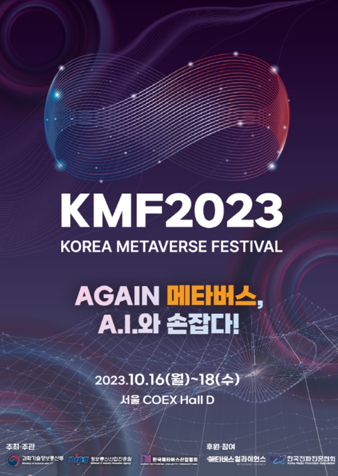 과학기술정보통신부, 코리아 메타버스 페스티벌(KMF) 2023 개최