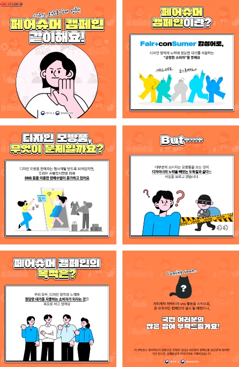 특허청, 우리, 공정한 소비자(Fair-conSumer)가 되어요!