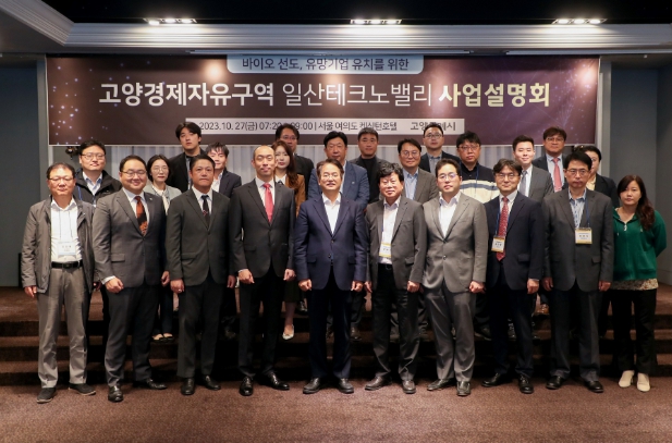이동환 고양특례시장, 바이오 선도 기업 사업 설명회 개최
