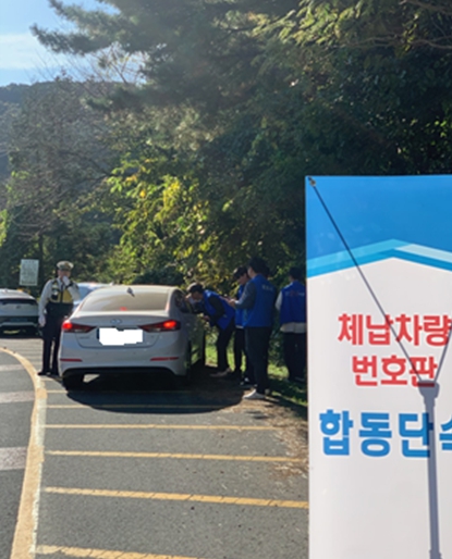 제주도, “체납차량 꼼짝마”도·행정시·자치경찰 합동 단속
