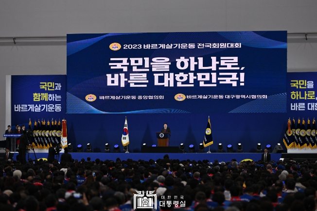 尹대통령 “사회통합 저해하는 부정·부패 추방해야”