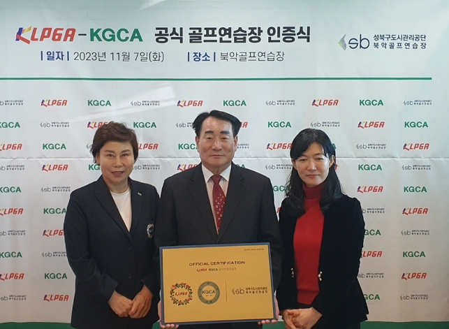 KLPGA, ‘KLPGA-KGCA 공식 골프 연습장 인증사업’ 12호로 북악골프연습장 선정