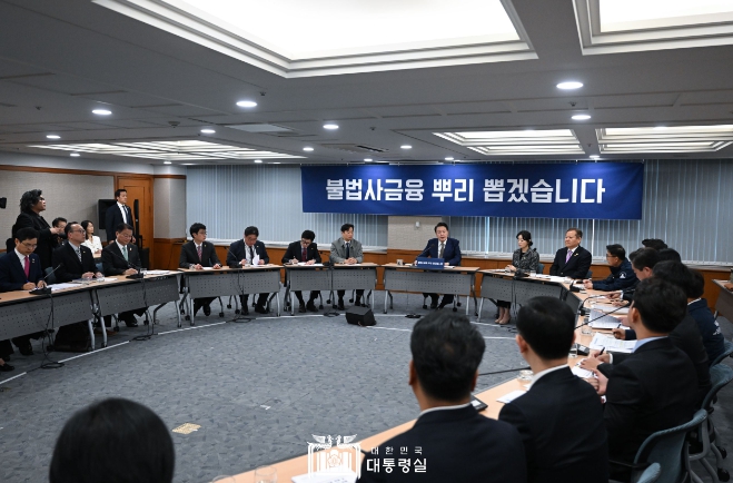 尹대통령,  "고금리 사채와 불법 채권 추심은 악독한 범죄... 뿌리뽑아야"