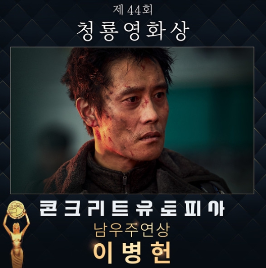 영화 '콘크리트 유토피아', 제44회 청룡영화상 감독상X남우주연상X인기스타상 3관왕 쾌거!