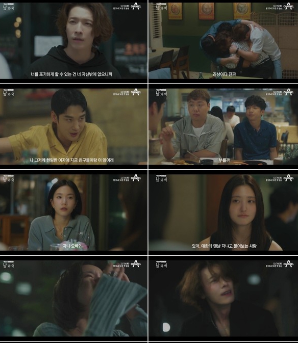 '남과여' 이동해X임재혁X최원명X김현목, 미워할 수 없는 진상 케미! 2차 티저 공개!