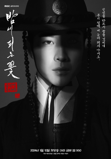 '밤에 피는 꽃' 이종원, ‘갓벽’ 금위영 종사관으로 돌아온다!