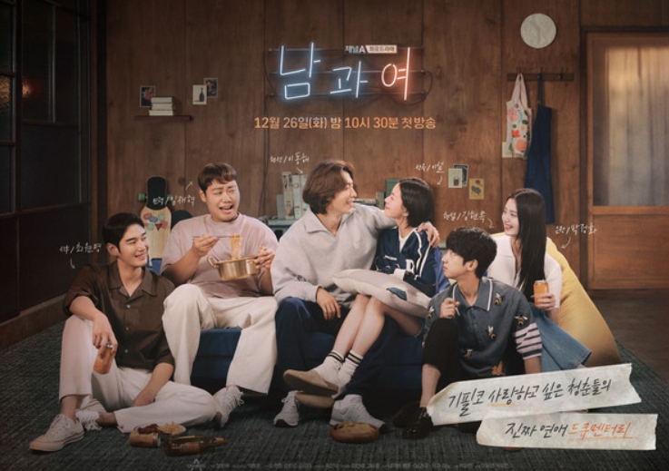 '남과여' 이동해X이설X임재혁X최원명X김현목X박정화, 청춘들의 진짜 연애 드큐멘터리! 