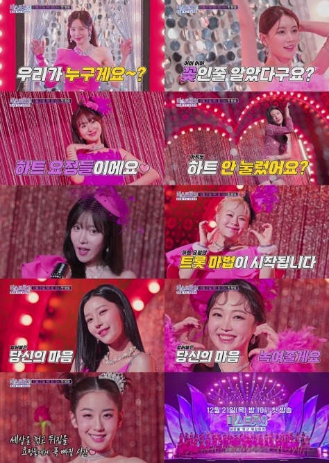 '미스트롯3' 72인 개인 티저 영상 순차 공