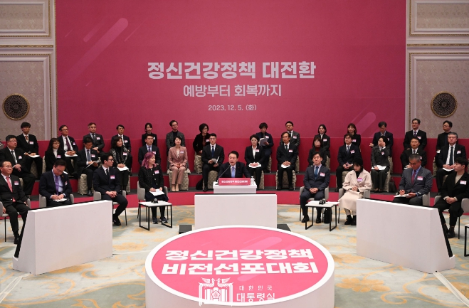 尹대통령, “정신건강, 개인 문제 아냐”…‘정신건강정책 대전환’ 선언