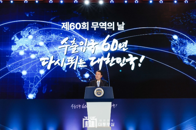 윤석열 대통령, 수출 5대 강국을 위해 기업의 운동장 넓히고, 규제 혁파해 나갈 것