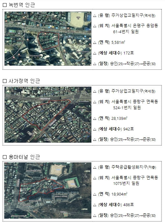국토교통부, 서울 3곳 도심 공공주택 복합지구 신규 지정