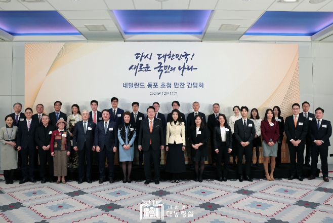 윤석열 대통령 부부, 네덜란드 동포 초청 간담회 참석