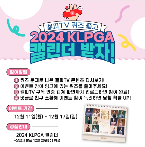 KLPGT, ‘2024 KLPGA 캘린더’ 이벤트 진행해 골프 팬과 소통!