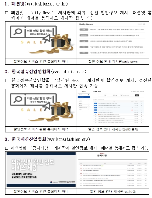 산업통상자원부, 의류·신발 가격 할인 정보 여기서 확인하세요