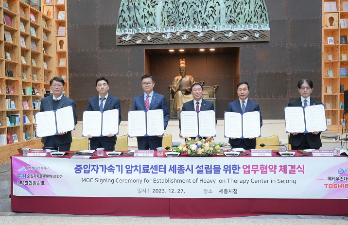 세종시, 중입자가속기 암치료센터 설립 추진