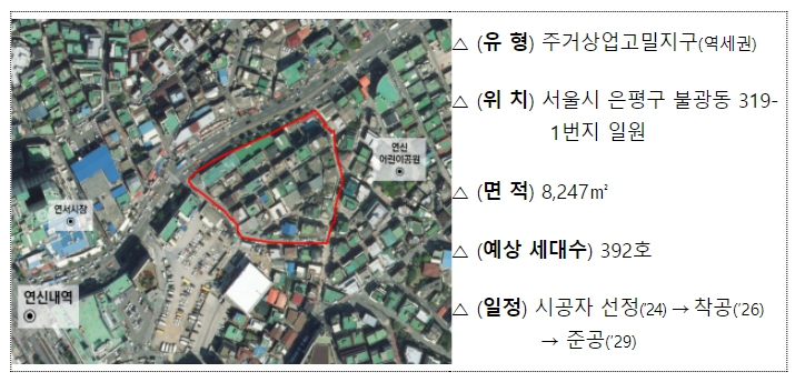 국토부, 연신내역·부천원미 등에 3079호 도심 공공주택 복합사업 첫 승인