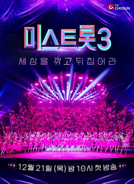 '미스트롯3' 단 1회만에 클립영상 무려 1500만뷰 돌파! ‘600만뷰 빈예서’는 시작에 불과! 