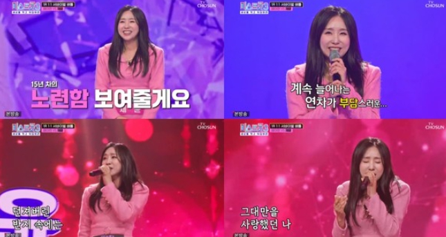 '미스트롯3' 채윤, "15년차 트롯 베테랑"의 진정성 있는 무대...하트12개로 아쉽게 올하트 실패