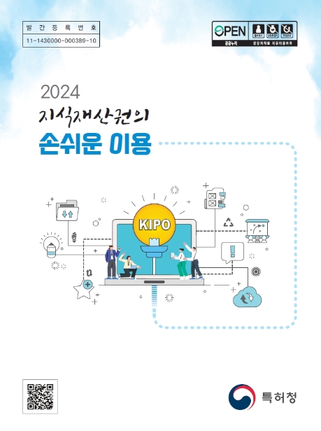 특허청, 지식재산권 정보, 보다 쉽게 확인하세요!