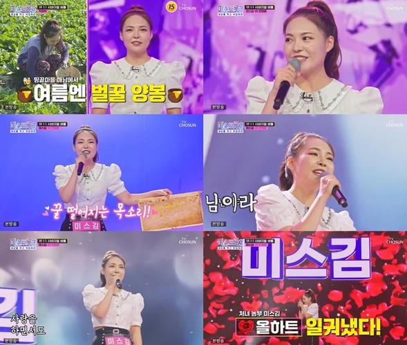 ‘미스트롯3’ 올하트 가수 미스김, “송가인 봤을 때의 전율. 우승 후보가 나타났다” 역대급 극찬!