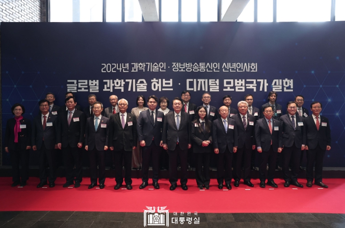 윤석열 대통령, 2024년 과학기술인‧정보방송통신인 신년인사회 및 연구현장 방문