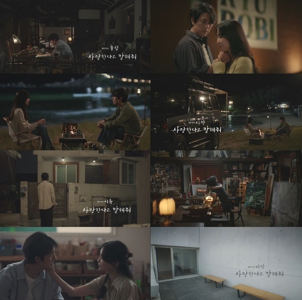 '사랑한다고 말해줘' 정우성X신현빈 멜로 서사...종영까지 2회, 마지막까지 짙은 감성 물들인다!