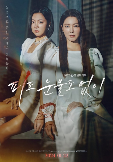 '피도 눈물도 없이' 김경희 작가, '자매-운명-잔혹동화' 작품 키워드 공개!