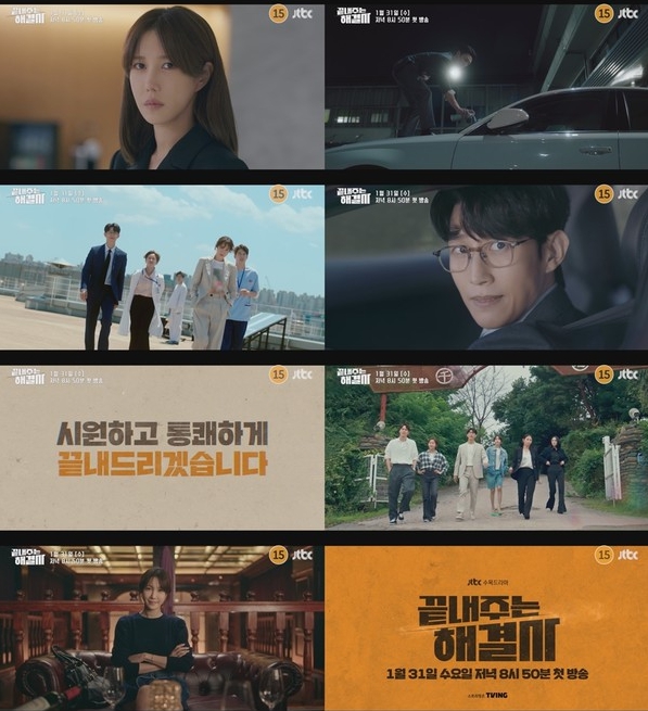 '끝내주는 해결사' 이지아-강기영, 증거 확보를 위해서라면 물불 가리지 않는다! 현실밀착형 히어로들의 통쾌한 한 방! 3차 티저 공개!