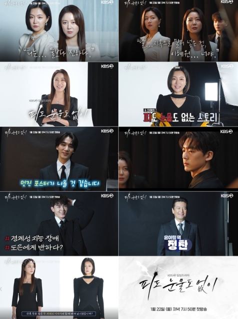 '피도 눈물도 없이' 압도적인 분위기 속 6인 6색 매력 대방출! 포스터 및 티저 촬영 비하인드 영상 공개!