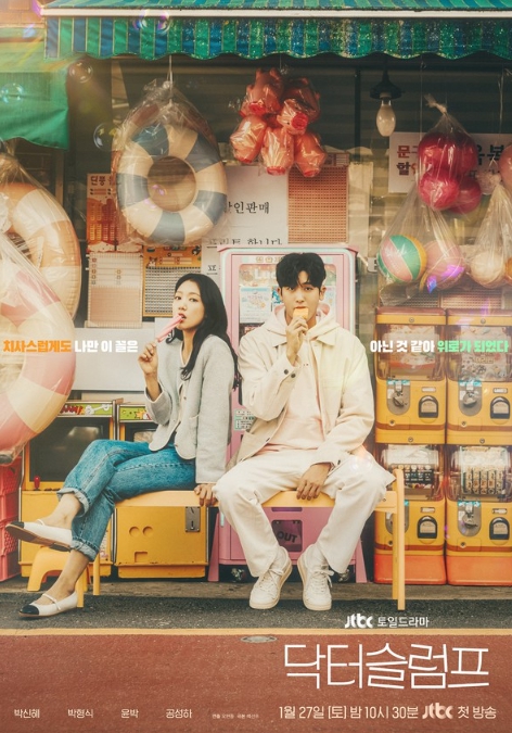 '닥터슬럼프' 11년 만의 재회! 박신혜X박형식, 믿고 보는 케미스트리! ‘힐링 보장’ 제작진 관전 포인트 셋 공개!