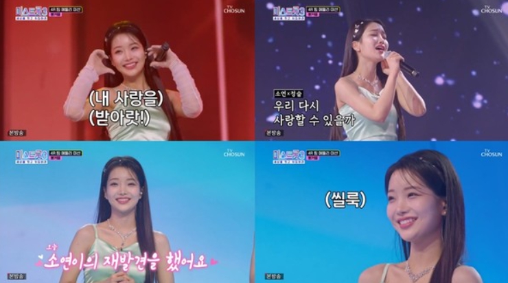 '미스트롯3' 김소연, 압도적 최고점으로 팀 미션 최종 1위! "표정 장인" 극찬 행렬