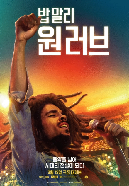 영화 '밥 말리: 원 러브', ‘밥 말리’의 삶과 열정적인 무대를 담은 보도스틸 9종 공개