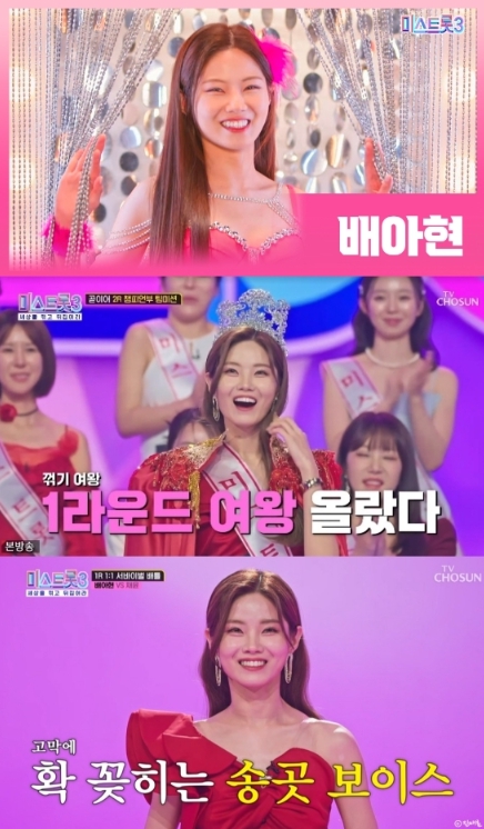 배아현, '미스트롯3'서 '음색 여왕' 등극…우승 후보 맹활약