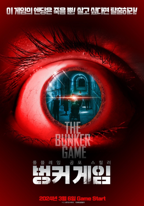 롤플레잉 공포 스릴러 '벙커 게임', 3월 6일 개봉 확정 & 메인 포스터 공개!