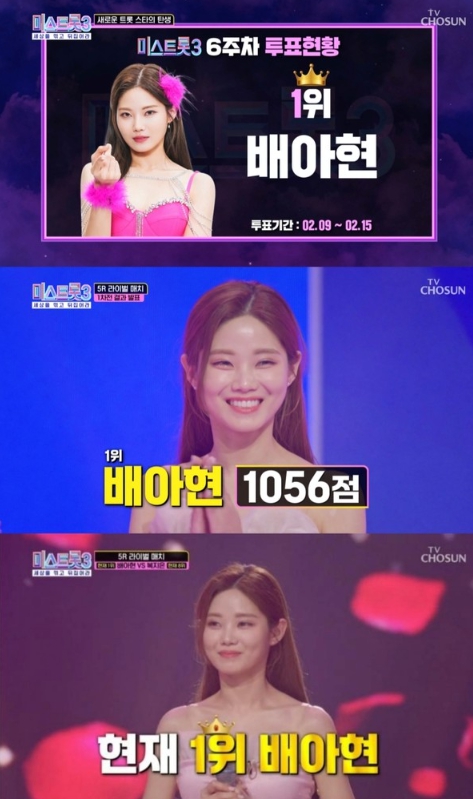 '미스트롯3' 배아현, 매 무대마다 레전드 경신…강력한 우승 후보 '우뚝'
