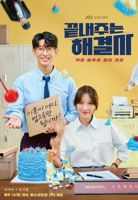'끝내주는 해결사' 이지아 X 강기영, 본격 복수+로맨스 시작된다! 후반부 관전 포인트 공개!