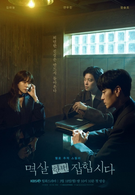 '멱살 한번 잡힙시다' 김하늘X연우진X장승조, 3인 포스터 공개! ‘외면한 진실은 반드시 돌아온다’ 이들의 엇갈린 시선 ‘의미심장’