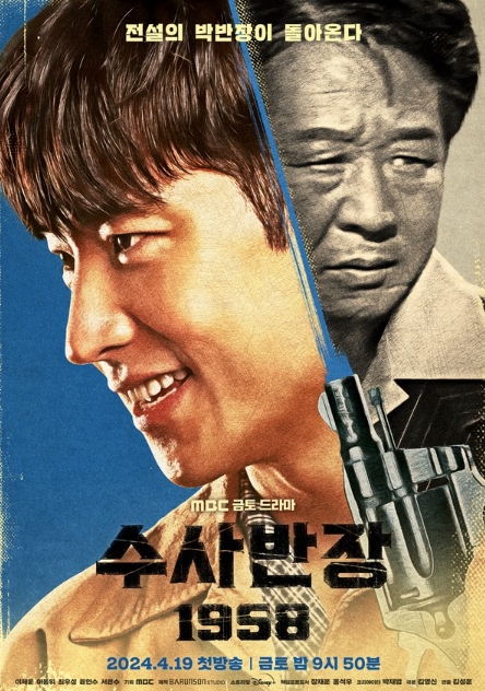 '수사반장 1958', 이제훈(청년 박영한)과 최불암(원조 박영한)의 레트로 무드 티저 포스터 공개!