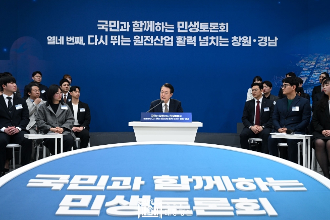 尹 대통령, '다시 뛰는 원전산업, 활력 넘치는 창원·경남'을 주제로 열네 번째 ｢국민과 함께하는 민생토론회｣ 개최