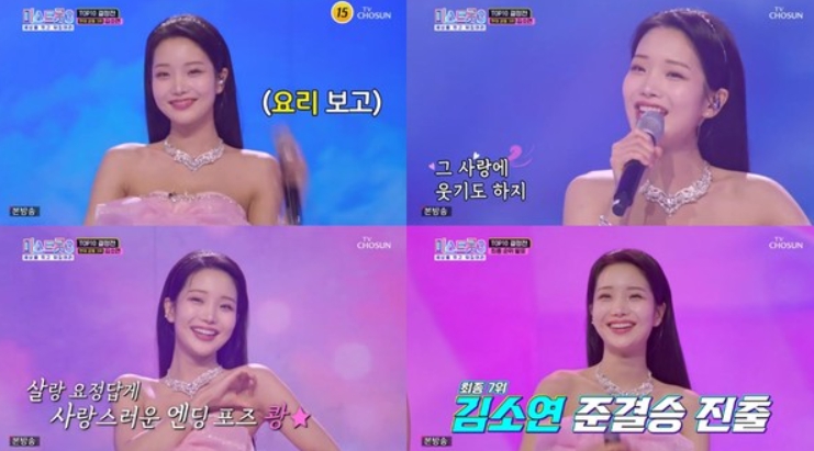 '미스트롯3' 김소연, '사랑 바람' 팔색조 기량 발산! TOP10 등극하며 준결승 진출!