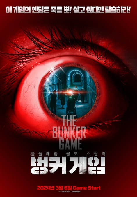 생존을 위한 극한의 사투 '벙커 게임', 메인 예고편 & 보도스틸 전격 공개!